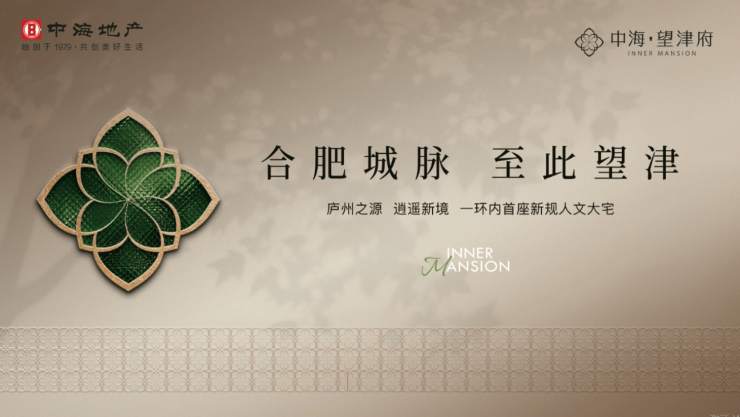 合肥中海望津府售楼处欢迎您实时房价+周边配套+交通指南全攻略